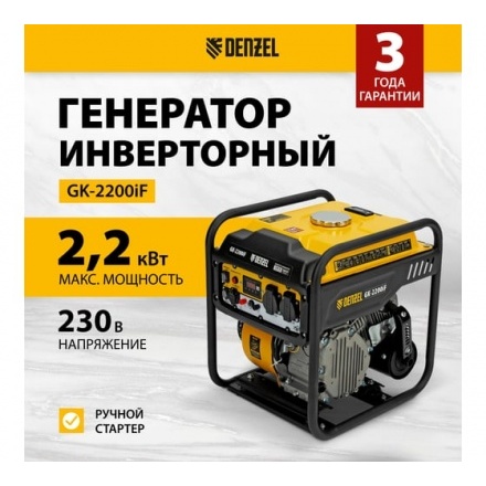 Генератор инверторный Denzel GK-2200iF Генератор инверторный Denzel GK-2200iF