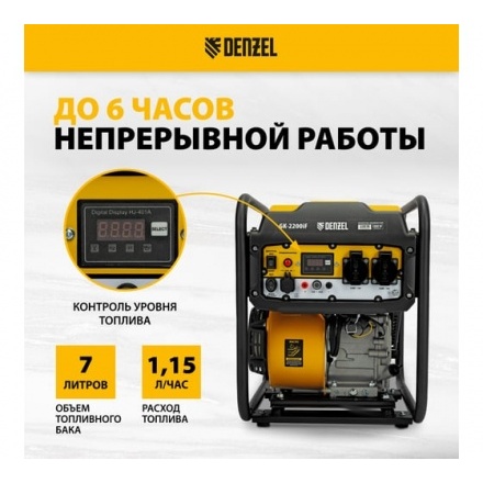 Генератор инверторный Denzel GK-2200iF Генератор инверторный Denzel GK-2200iF