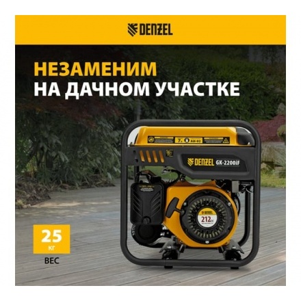 Генератор инверторный Denzel GK-2200iF Генератор инверторный Denzel GK-2200iF