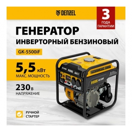 Генератор инверторный Denzel GK-5500iF Генератор инверторный Denzel GK-5500iF