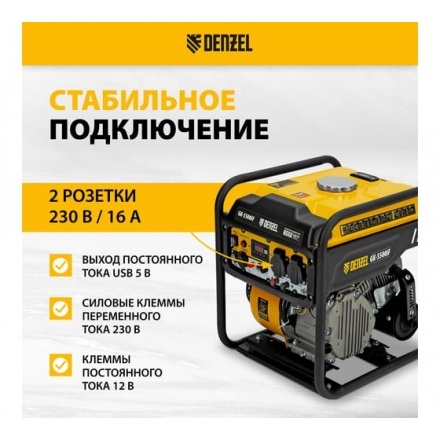 Генератор инверторный Denzel GK-5500iF Генератор инверторный Denzel GK-5500iF