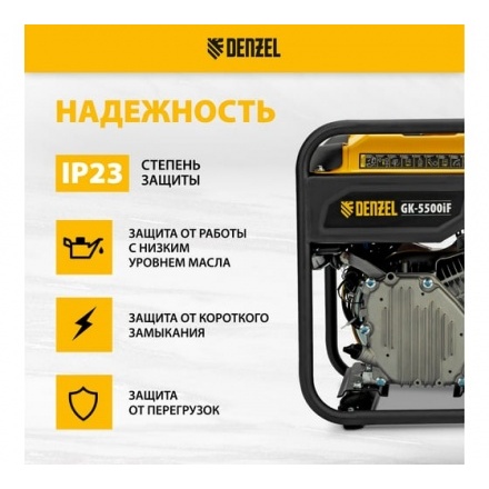 Генератор инверторный Denzel GK-5500iF Генератор инверторный Denzel GK-5500iF