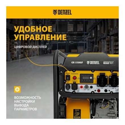 Генератор инверторный Denzel GK-5500iF Генератор инверторный Denzel GK-5500iF