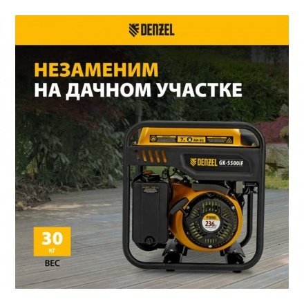 Генератор инверторный Denzel GK-5500iF Генератор инверторный Denzel GK-5500iF