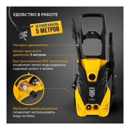 Моечная машина высокого давления Denzel R-135 Моечная машина высокого давления Denzel R-135