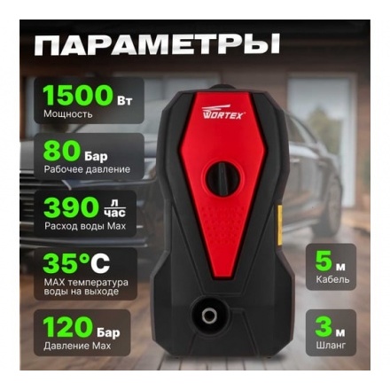Мойка высокого давления Wortex PW 1217 Мойка высокого давления Wortex PW 1217