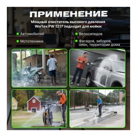 Мойка высокого давления Wortex PW 1217 Мойка высокого давления Wortex PW 1217