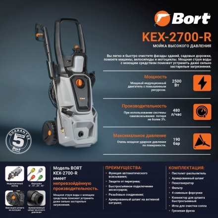 Мойка высокого давления Bort KEX-2700-R Мойка высокого давления Bort KEX-2700-R