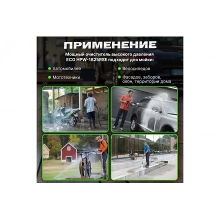Очиститель высокого давления ECO HPW-1825RSE Очиститель высокого давления ECO HPW-1825RSE