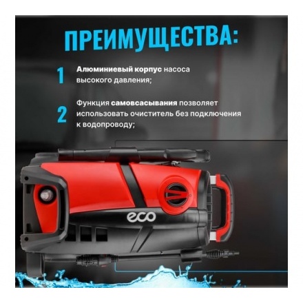 Мойка высокого давления ECO HPW-1770 Мойка высокого давления ECO HPW-1770
