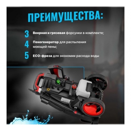 Мойка высокого давления ECO HPW-1770 Мойка высокого давления ECO HPW-1770