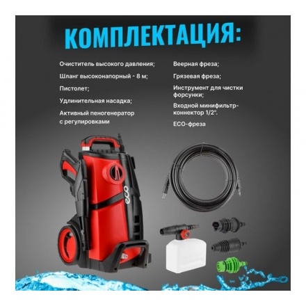 Мойка высокого давления ECO HPW-1770 Мойка высокого давления ECO HPW-1770