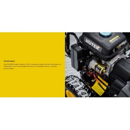 Снегоуборщик бензиновый Huter SGC 4800B Снегоуборщик бензиновый Huter SGC 4800B