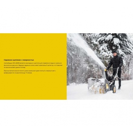 Снегоуборщик бензиновый Huter SGC 4800B Снегоуборщик бензиновый Huter SGC 4800B
