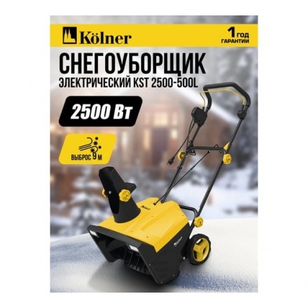 Снегоуборщик электрический Kolner KST 2500-500L Снегоуборщик электрический Kolner KST 2500-500L