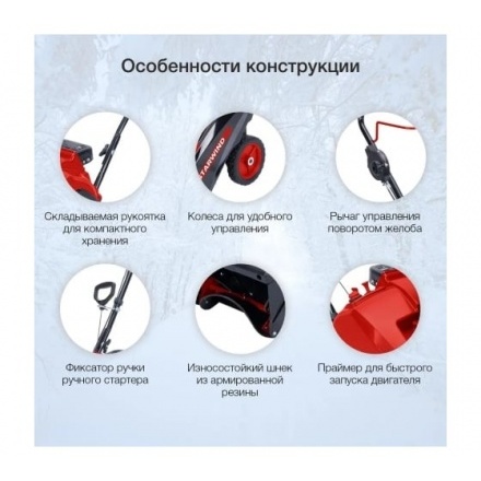 Бензиновый снегоуборщик STARWIND GST-2246 Бензиновый снегоуборщик STARWIND GST-2246