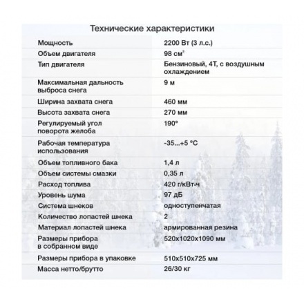Бензиновый снегоуборщик STARWIND GST-2246 Бензиновый снегоуборщик STARWIND GST-2246