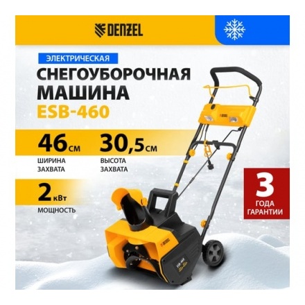 Электрическая снегоуборочная машина Denzel ESB-460 Электрическая снегоуборочная машина Denzel ESB-460