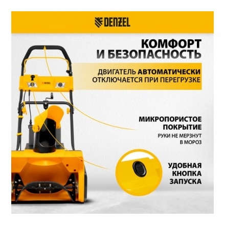 Электрическая снегоуборочная машина Denzel ESB-460 Электрическая снегоуборочная машина Denzel ESB-460