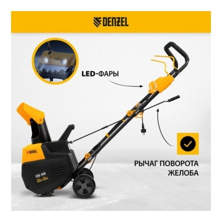 Электрическая снегоуборочная машина Denzel ESB-460 Электрическая снегоуборочная машина Denzel ESB-460