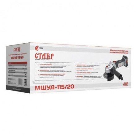 Угловая шлифовальная машина Ставр МШУА-115/20 Угловая шлифовальная машина Ставр МШУА-115/20
