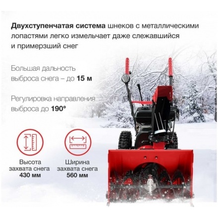 Бензиновый снегоуборщик STARWIND GST-4356L Бензиновый снегоуборщик STARWIND GST-4356L