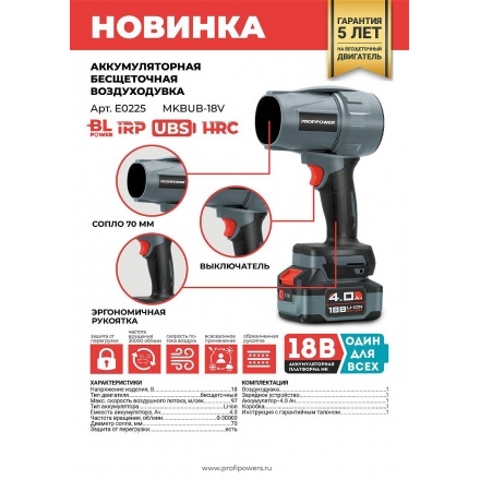 Воздуходувка аккумуляторная Profipower Tornado MKBUB-18V Воздуходувка аккумуляторная Profipower Tornado MKBUB-18V