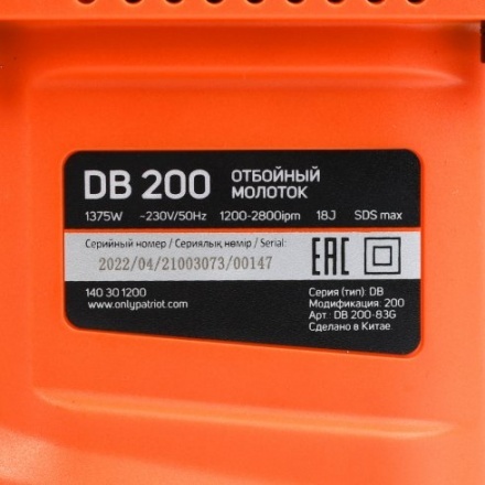 Отбойный молоток PATRIOT DB 200 Отбойный молоток PATRIOT DB 200