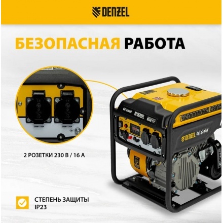 Генератор инверторный Denzel GK-3800iF Генератор инверторный Denzel GK-3800iF