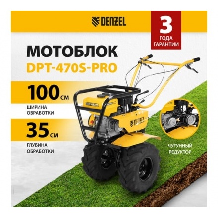 Мотоблок Denzel DPT-470S-PRO Мотоблок Denzel DPT-470S-PRO