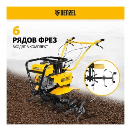 Мотоблок Denzel DPT-670S-PRO Мотоблок Denzel DPT-670S-PRO
