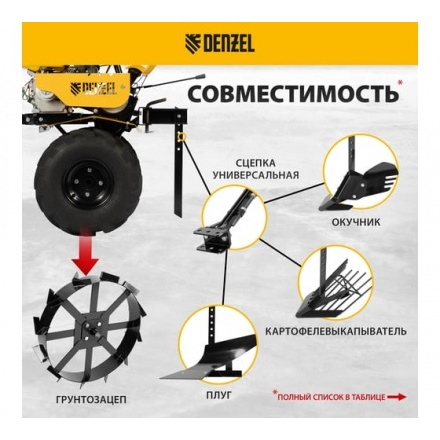 Мотоблок Denzel DPT-670S-PRO Мотоблок Denzel DPT-670S-PRO