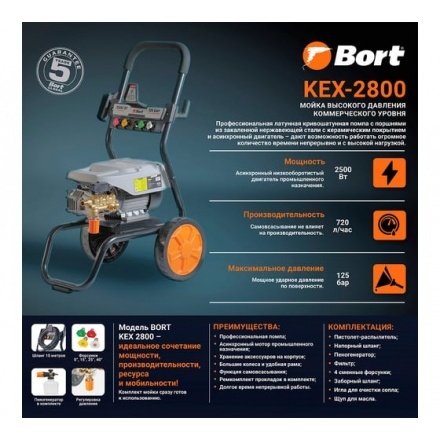 Мойка высокого давления Bort KEX-2800 Мойка высокого давления Bort KEX-2800
