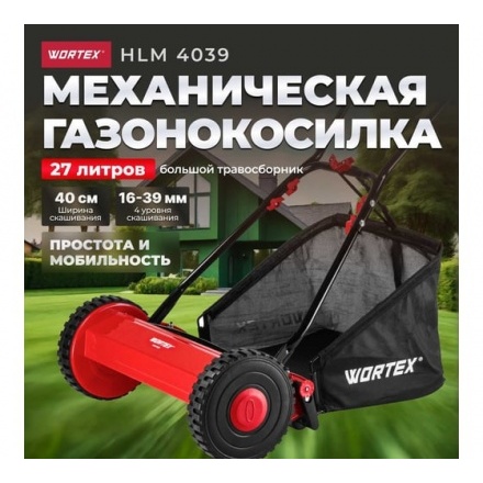 Газонокосилка механическая Wortex HLM 4039 Газонокосилка механическая Wortex HLM 4039