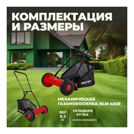 Газонокосилка механическая Wortex HLM 4039 Газонокосилка механическая Wortex HLM 4039