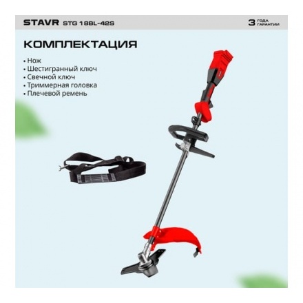 Триммер аккумуляторный Ставр STG 18BL-42S Триммер аккумуляторный Ставр STG 18BL-42S