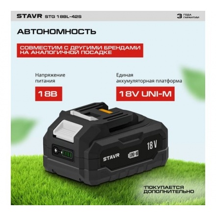 Триммер аккумуляторный Ставр STG 18BL-42S Триммер аккумуляторный Ставр STG 18BL-42S