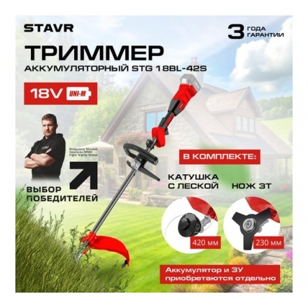 Триммер аккумуляторный Ставр STG 18BL-42S Триммер аккумуляторный Ставр STG 18BL-42S