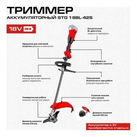 Триммер аккумуляторный Ставр STG 18BL-42S Триммер аккумуляторный Ставр STG 18BL-42S