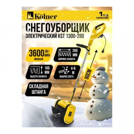 Снегоуборщик электрический Kolner KST 1300-280 Снегоуборщик электрический Kolner KST 1300-280