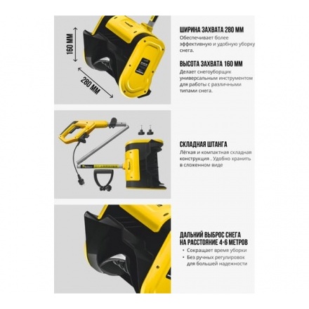 Снегоуборщик электрический Kolner KST 1300-280 Снегоуборщик электрический Kolner KST 1300-280