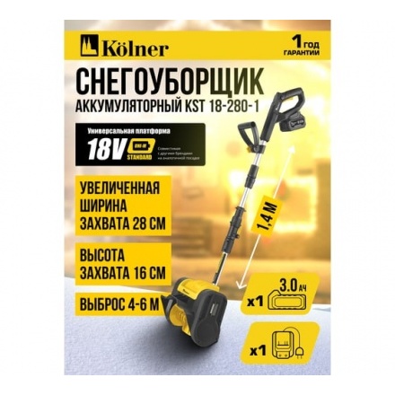 Снегоуборщик аккумуляторный Kolner KST 18-280-1 Снегоуборщик аккумуляторный Kolner KST 18-280-1
