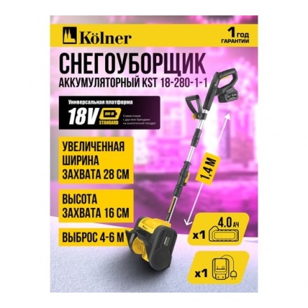 Снегоуборщик аккумуляторный Kolner KST 18-280-1-1 Снегоуборщик аккумуляторный Kolner KST 18-280-1-1