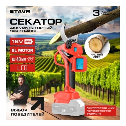 Секатор Ставр SPR 18-40BL Секатор Ставр SPR 18-40BL