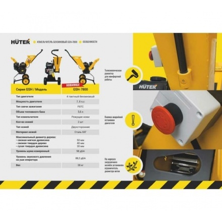Садовый измельчитель Huter GSH-7800 Садовый измельчитель Huter GSH-7800