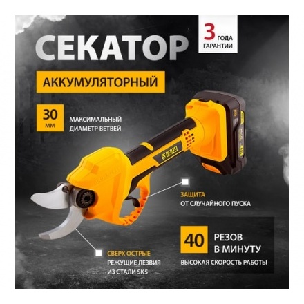 Секатор аккумуляторный Denzel CP-30 Секатор аккумуляторный Denzel CP-30