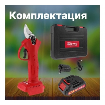 Аккумуляторный секатор WORTEX CBS 2535 ALL1 в чемодане Аккумуляторный секатор WORTEX CBS 2535 ALL1 в чемодане