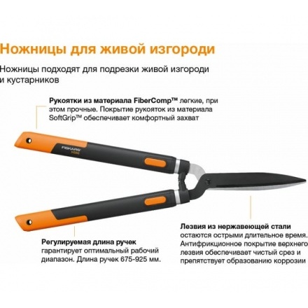 Ножницы для живой изгороди FISKARS 114800 Ножницы для живой изгороди FISKARS 114800