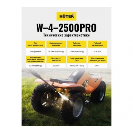 Мойка высокого давления Huter W-4-2500 Pro Мойка высокого давления Huter W-4-2500 Pro
