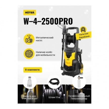 Мойка высокого давления Huter W-4-2500 Pro Мойка высокого давления Huter W-4-2500 Pro